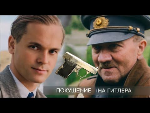 Неизвестное покушение на Гитлера во имя восстановления династии Романовых в СССР