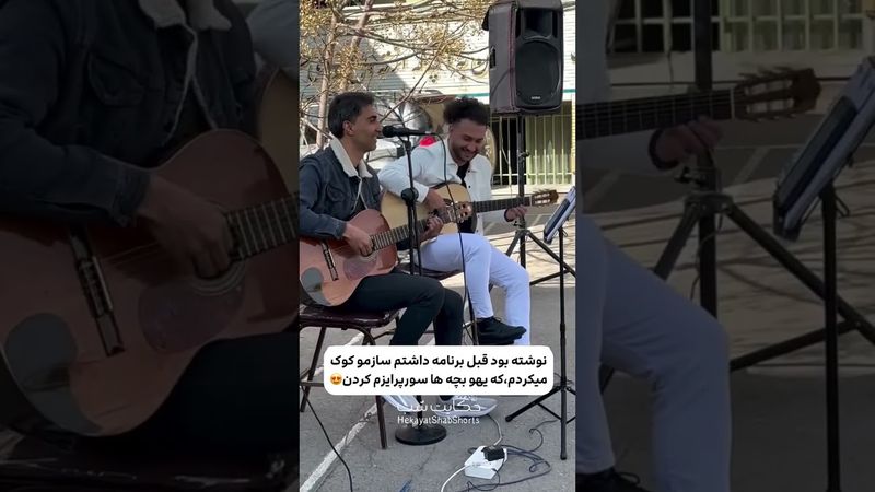 چه همراهی قشنگی😍 #موزیک #عشق #مدرسه #ساز #آواز #shorts