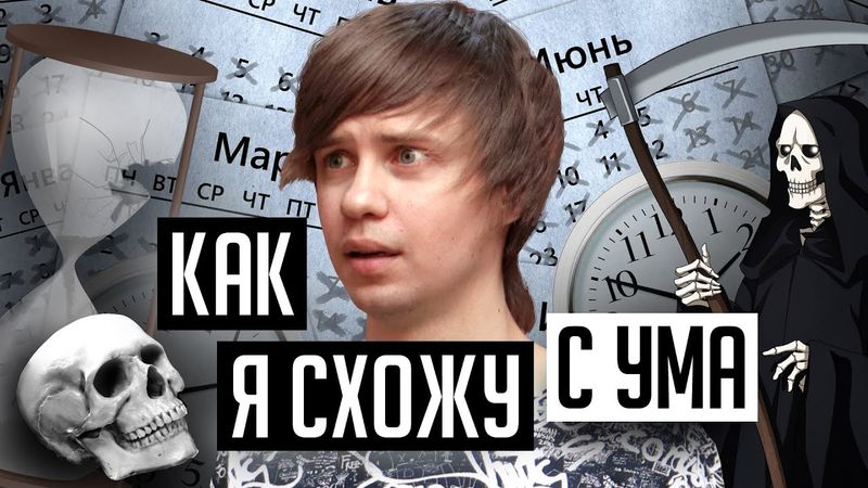 ЧТО Я ХОЧУ УСПЕТЬ перед СМЕРТЬЮ? / МОИ БЕДЫ с Башкой