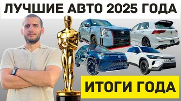 Мой ТОП-15 авто 2025: без хайпа и рекламы