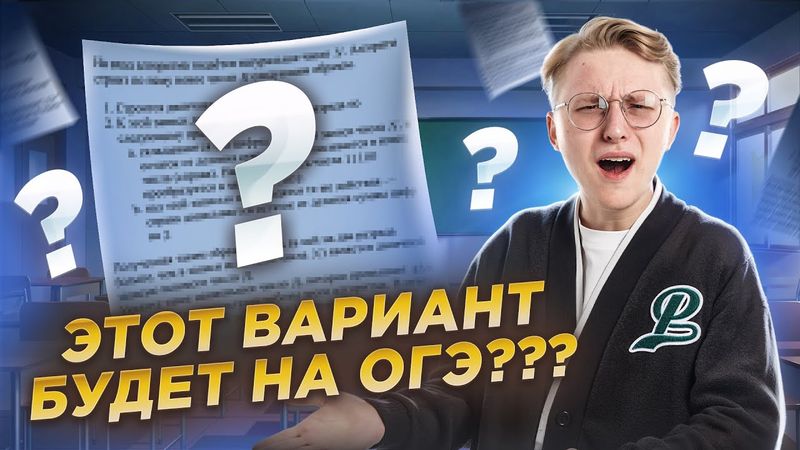 ОГЭ СЛИЛИ! Разбор слива ОГЭ по информатике 2025