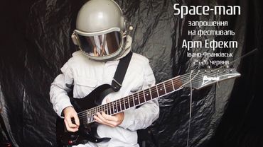 Space-man - Запрошення на Арт ефект