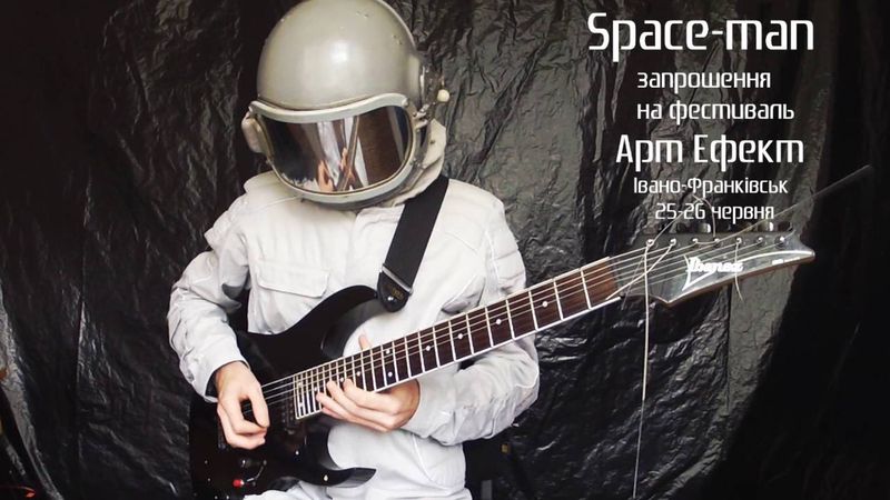 Space-man - Запрошення на Арт ефект
