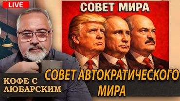 Конец глобализма | Год Трампа: Когда Бог наказывает человека, он лишает его разума