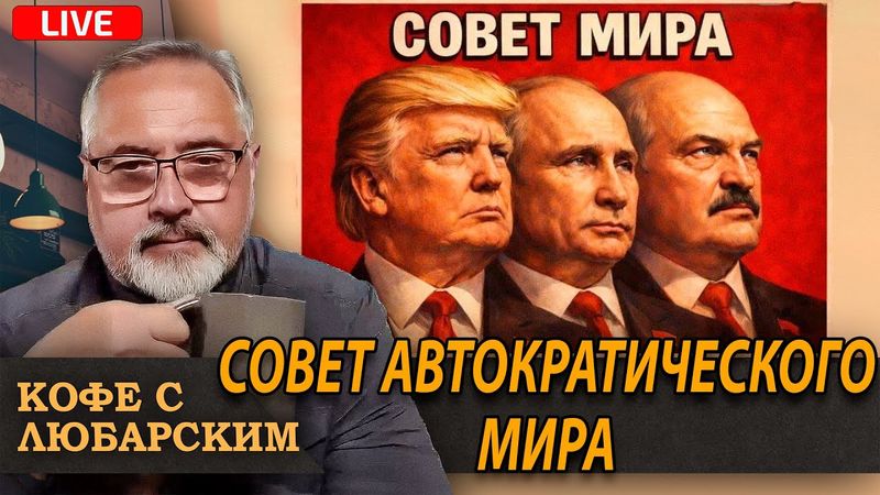 Конец глобализма | Год Трампа: Когда Бог наказывает человека, он лишает его разума