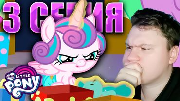 Буря эмоций... МАЙ ЛИТЛ ПОНИ 7 сезон 3 серия | Реакция на млп | Astashkins