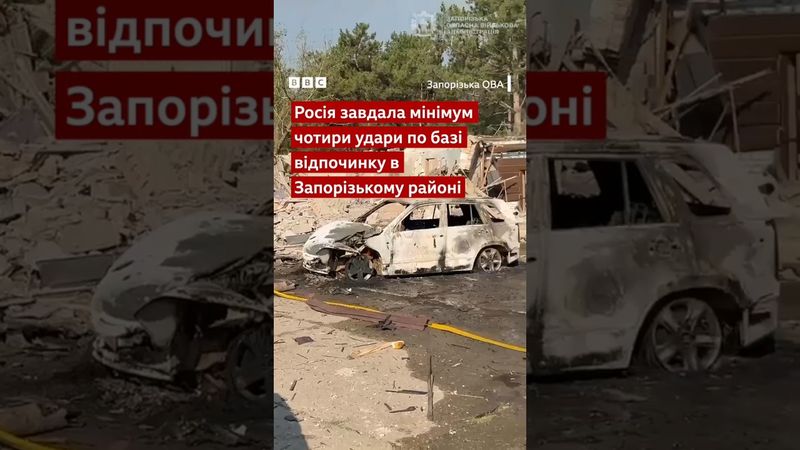 Удар РФ по базі відпочинку на Запоріжжі: 2 загиблих, 12 поранених #shorts #запоріжжя #новини
