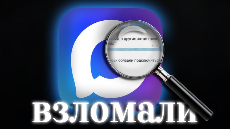 МЫ ХАКНУЛИ МЕССЕНДЖЕР MAX! | ВНУТРИ РОДИТЕЛЬСКОГО ЧАТА ШКОЛЫ