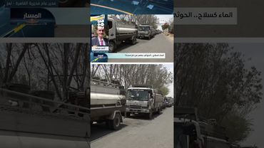 أحمد مرشد: أزمة مياه تعز لن تُحل بجهود فردية | المسار