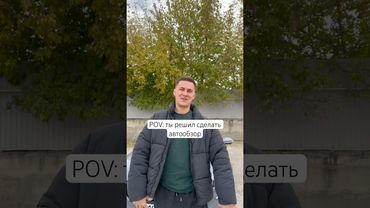 Это точно автообзор ? 🥲 #юмор