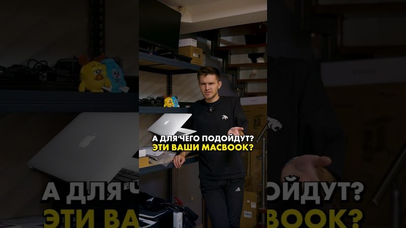 Для чего нужен MacBook? #compshop #macbook #сборкапк