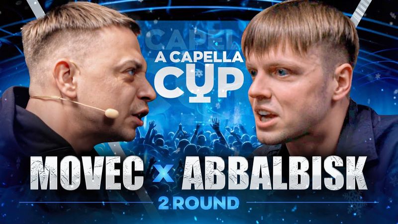 MOVEC vs ABBALBISK | A CAPELLA CUP (2 ROUND)