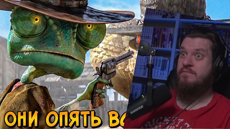 Судьба хамелеона Ранго ПОСЛЕ мультфильма | РЕАКЦИЯ НА ЗВЕЗДНОГО КАПИТАНА