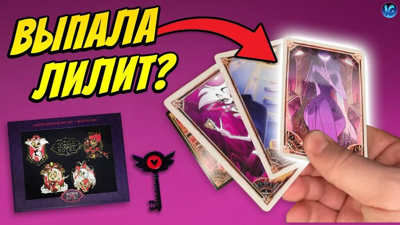 РАСПАКОВКА ПЕРВОГО МЕРЧА ПО ОТЕЛЮ ХАЗБИН ❤️ВЫПАЛА ЛЕГА ЗА 2К БАКСОВ? - (Отель Хазбин/Hazbin Hotel)