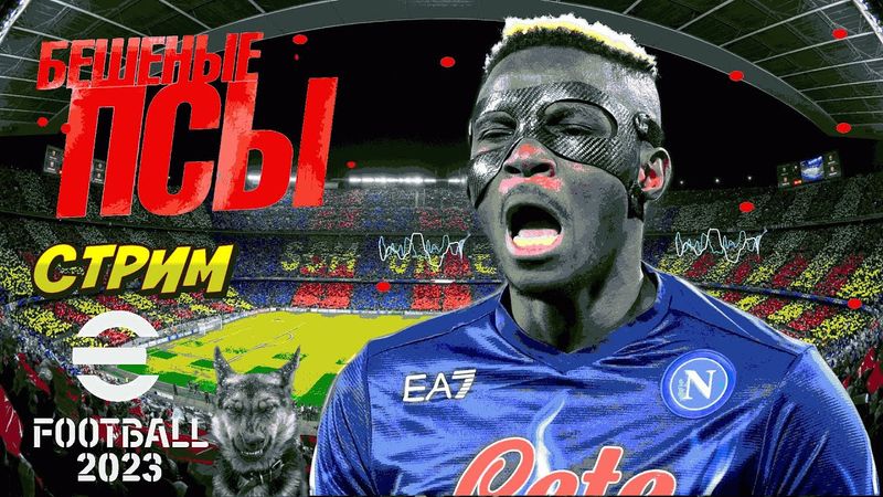 eFootball 2023 Мини-Обнова! ПАКИ" Мякиш хлеба, чай, халва!