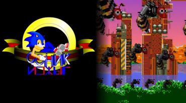 Соник ЙОЖЫГ - Война и наука, часть 1