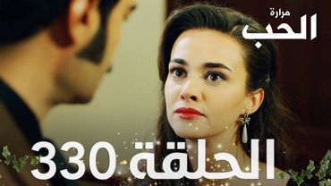 مسلسل مرارة الحب | الحلقة 330 مدبلجة | Bir Zamanlar Çukurova