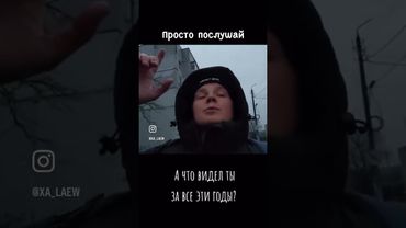 А ЧТО ТЫ ВИДЕЛ А СВОЕЙ ЖИЗНИ?