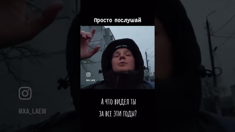 А ЧТО ТЫ ВИДЕЛ А СВОЕЙ ЖИЗНИ?