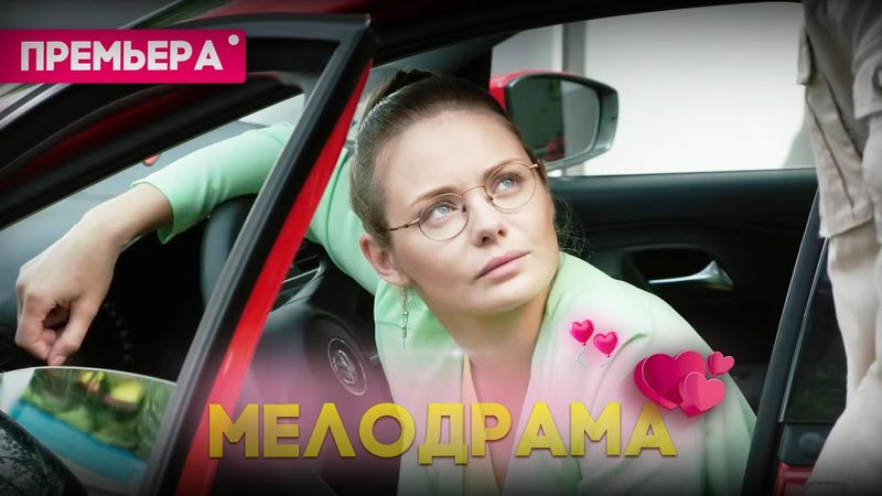 НОВАЯ НОВИНКА ПЕРЕВЕРНУЛА ВЕСЬ МИР! ДАЧНЫЙ РОМАНС Мелодрамы 2025, фильмы новинки