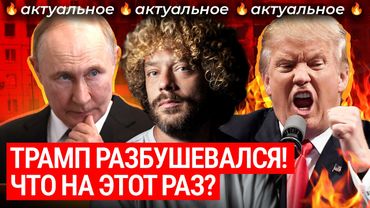Трамп против нефти и Донбасса: новая тактика? | Зеленский без «Томагавков», Путин без «Роснефти»