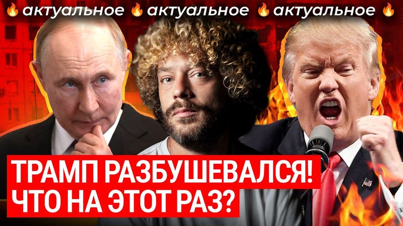 Трамп против нефти и Донбасса: новая тактика? | Зеленский без «Томагавков», Путин без «Роснефти»
