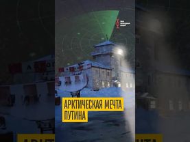 Гонка за Арктику