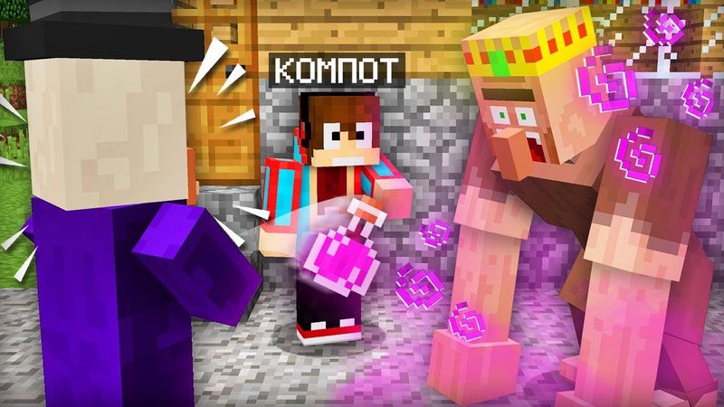 ВЕДЬМА СЛУЧАЙНО ЗАКОЛДОВАЛА МЭРА В МАЙНКРАФТ | Компот Minecraft