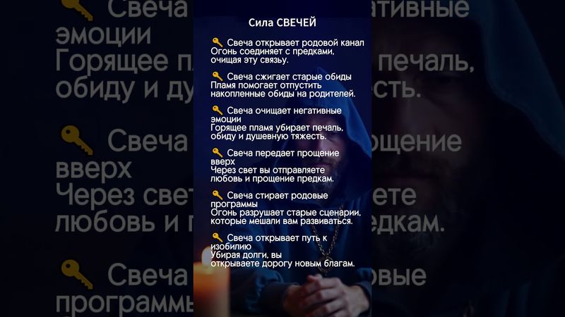 сила свечей-эзотерические практики. #эзотерика #аффирмации #метафизика #магия