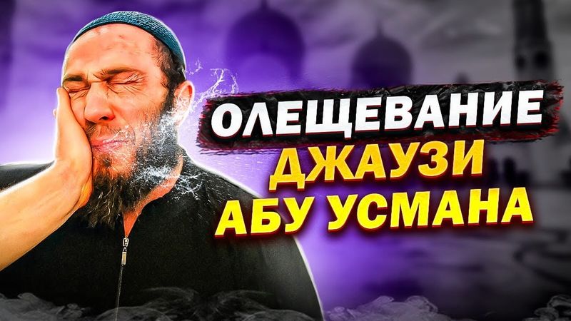 ‼️ ДЖАУЗИ ПОЛУЧИЛ ЛЕЩА и бежит в полицию