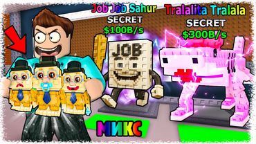 Микс Ең мықты Брейнроттарды жинады | Базамды бәрі ұрламақшы !!!