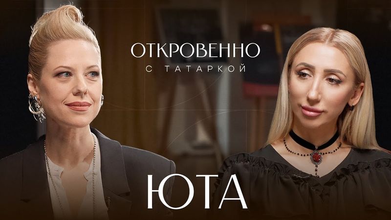 ЮТА о детстве на Украине, музыке для народа и верности России