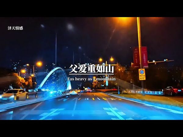 今年父亲节的广告语是:父爱重如山,山在则心安,大爱无言,致爱无声。能遮风挡雨的,不止是房子,还有父亲的肩膀,父亲节只有一天,爸爸的爱 却是岁岁年年,祝天下所有父亲,节日快乐#父爱如山#感恩父亲#父亲节