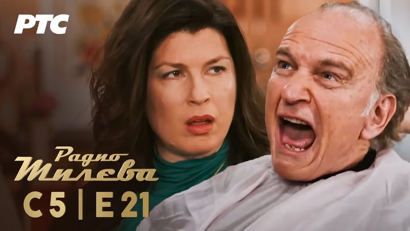 Radio Mileva | Sezona 5 | Epizoda 21 (domaća serija)