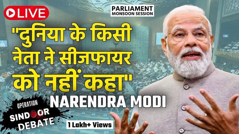 Modi बोले- दुनिया के किसी नेता ने हमें सीजफायर को नहीं कहा, Rahul नहीं झेल सके PM के तीर | OS Debate