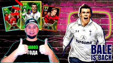 eFootball 2024 ⚽Возвращение БЕЙЛА в ИГРУ! ⚽ПАКИ- Чеек!🔞 Газ в ПОЛ За Новыми РЕКОРДАМИ #efootball2024