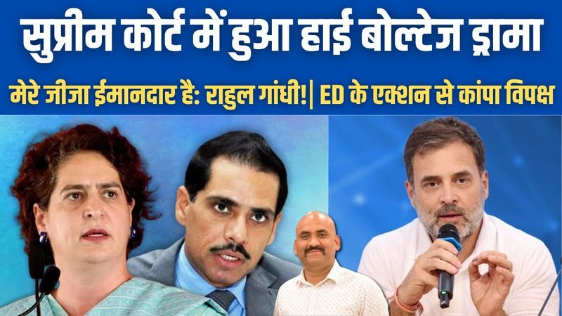 नरेंद्र मोदी का असली खेल चालू हुआ!| Land Scam Heat On Robert Vadra| Rahul Gandhi backs Vadra Jija Ji