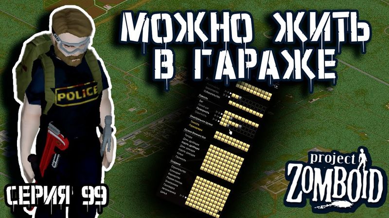 Терминатор | Project Zomboid | Полицейский Джон #99