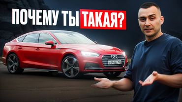 AUDI КОТОРАЯ ПОНРАВИЛАСЬ ВСЕМ