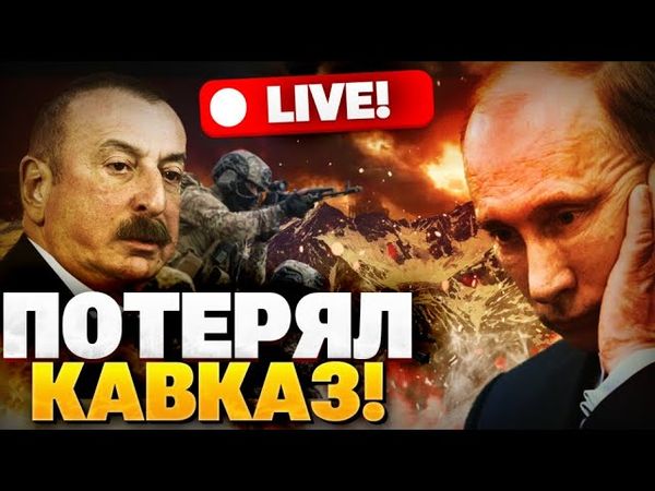 Москва потеряла Кавказ! США возобновляют поставки оружия!