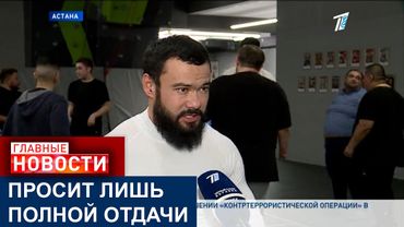 КАЗАХСТАНСКИЙ ТРЕНЕР ПОМОГАЕТ БЕСПЛАТНО ПОХУДЕТЬ ЛЮДЯМ С ЛИШНИМ ВЕСОМ