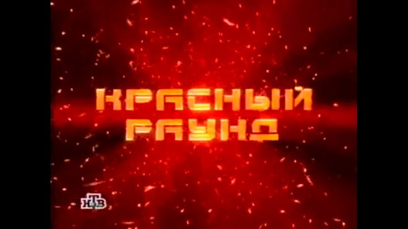 Заставки и титры программы "Своя игра". (1998-2000 гг.)