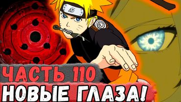 [Неудача #110] НАРУТО Получил РиннеШаринган И Тенсейган! | Альтернативный Сюжет Наруто