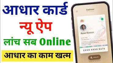 New Aadhaar App 2025 | UIDAI latest update | Aadhaar Card Mobile App launched! अब आधार भेजो UPI जैसे