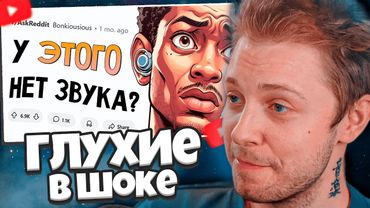 СТИНТ СМОТРИТ: ГЛУЖИЕ ЛЮДИ В ШОКЕ, что эти вещи не издают звук