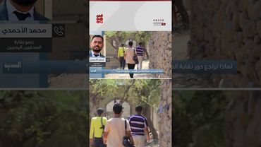 الصحفي محمد الأحمدي: هناك قصور غير مبرر لأداء نقابة الصحفيين في اليمن | المدنية