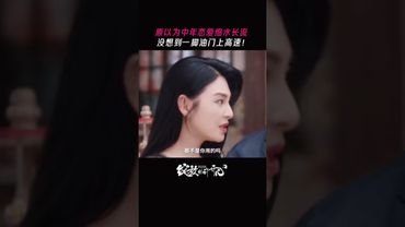 Pre-marriage "physical examination"? Xu Kaixinmei and Cheng Yi's love life is accelerating! #绽放的许开心