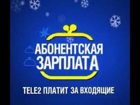 Реклама TELE2 gsm 2004 (2)