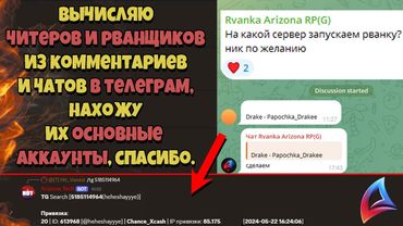 ВЫЧИСЛЯЮ АККАУНТЫ РВАНЩИКОВ из ТЕЛЕГРАМА (ARIZONA RP)