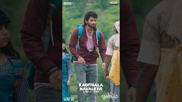 #KagithalaNavaleIvi Song #OkaBrundavanam Movie #Shorts